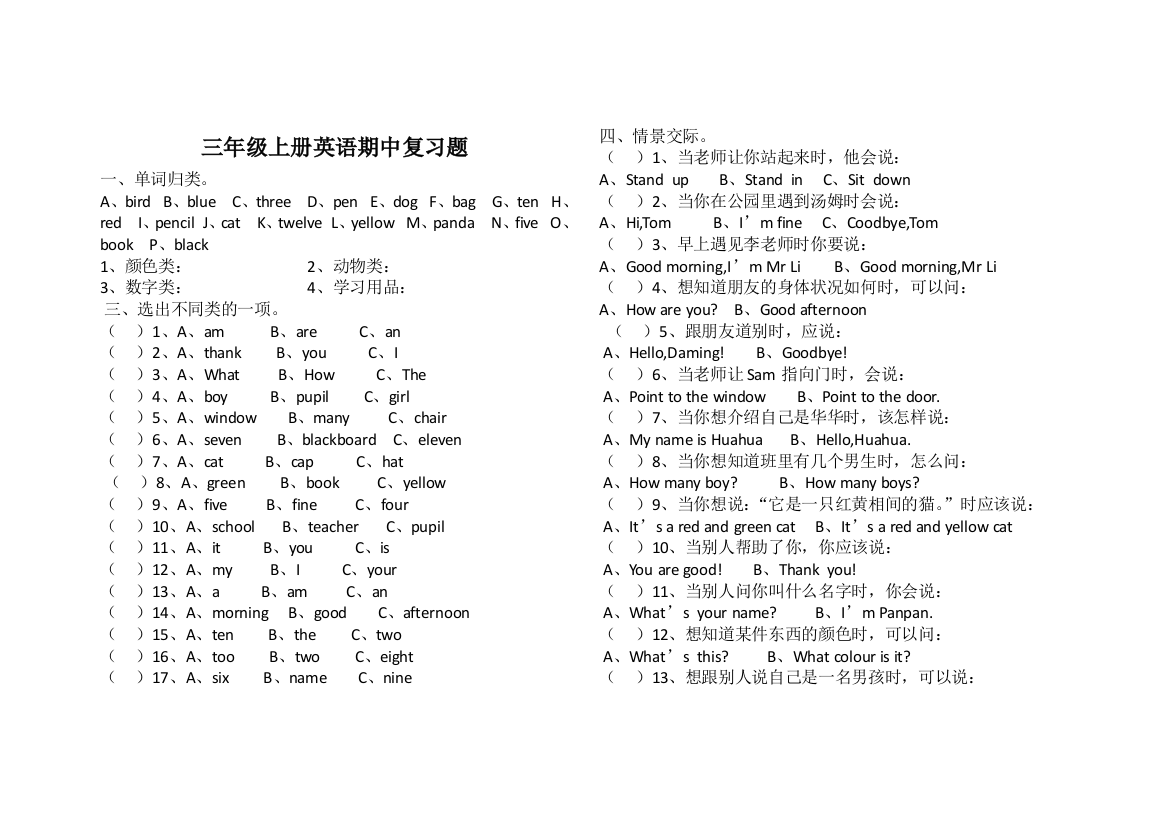 三年级上册期中试卷