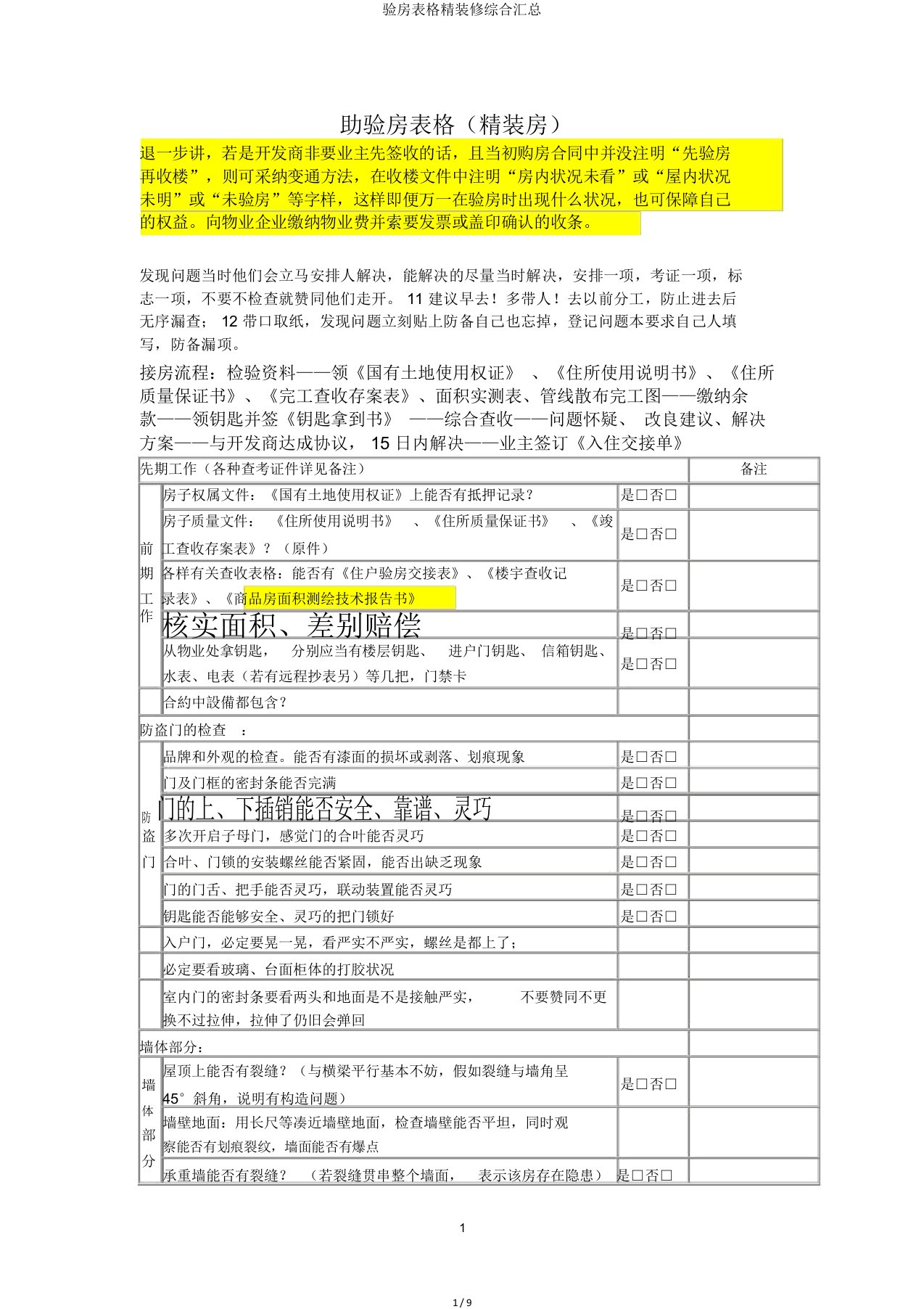 验房表格精装修综合汇总