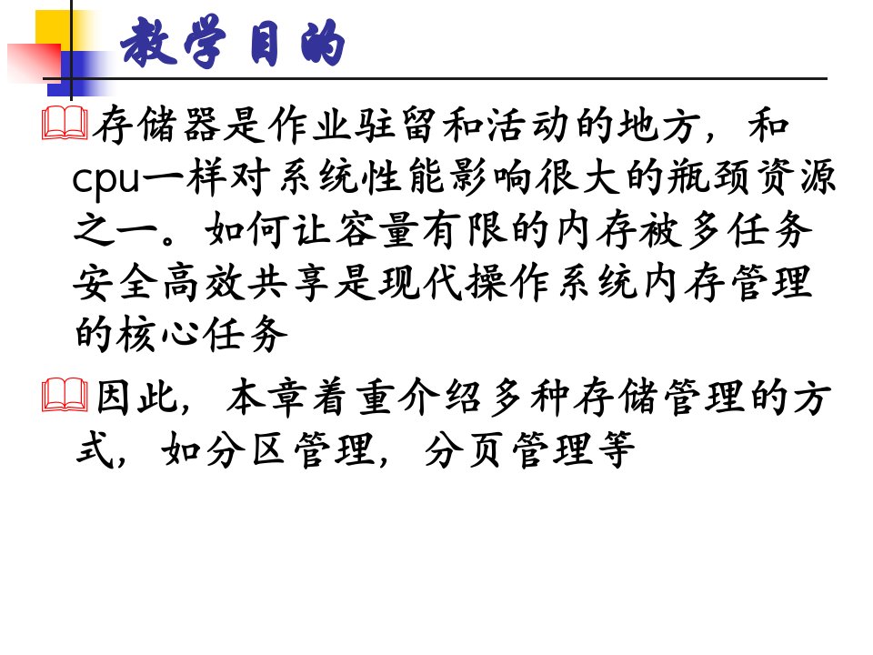 专升本操作系统第四章存储管理