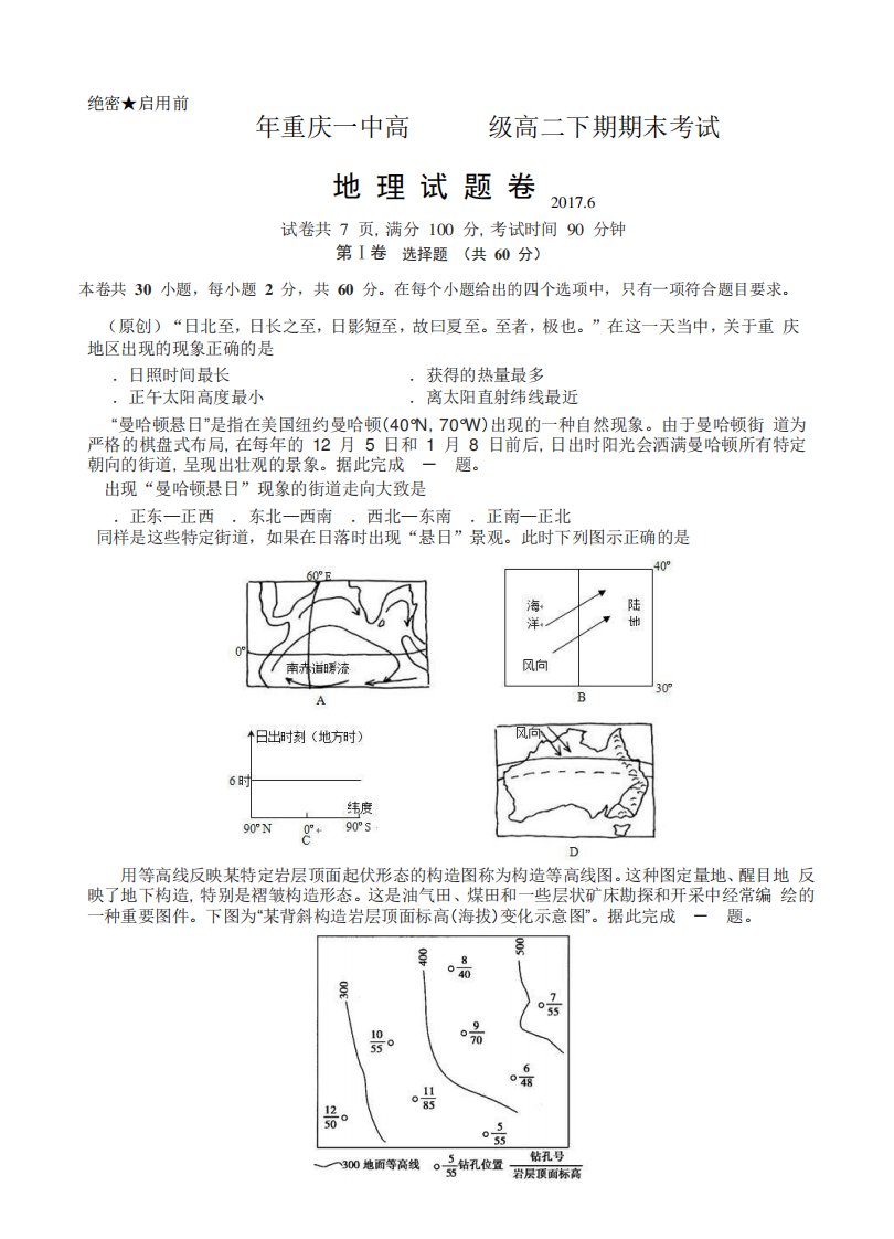 重庆市第一中学高二下学期期末考试地理试题