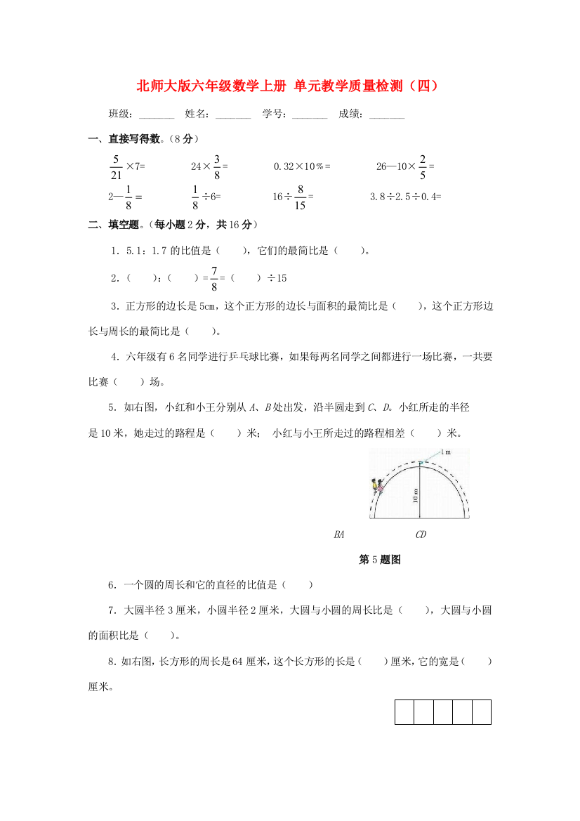 六年级数学上册