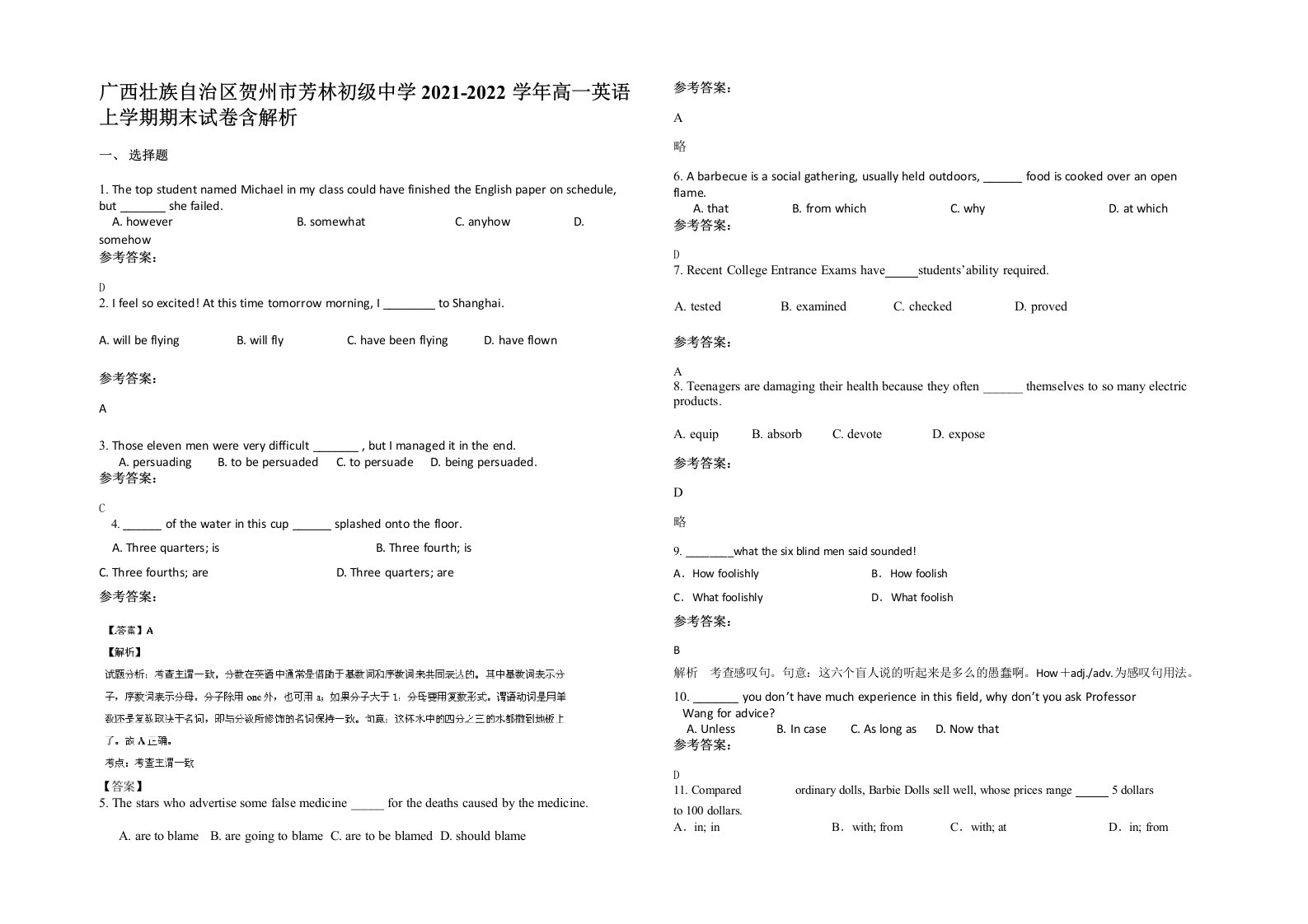 广西壮族自治区贺州市芳林初级中学2021-2022学年高一英语上学期期末试卷含解析