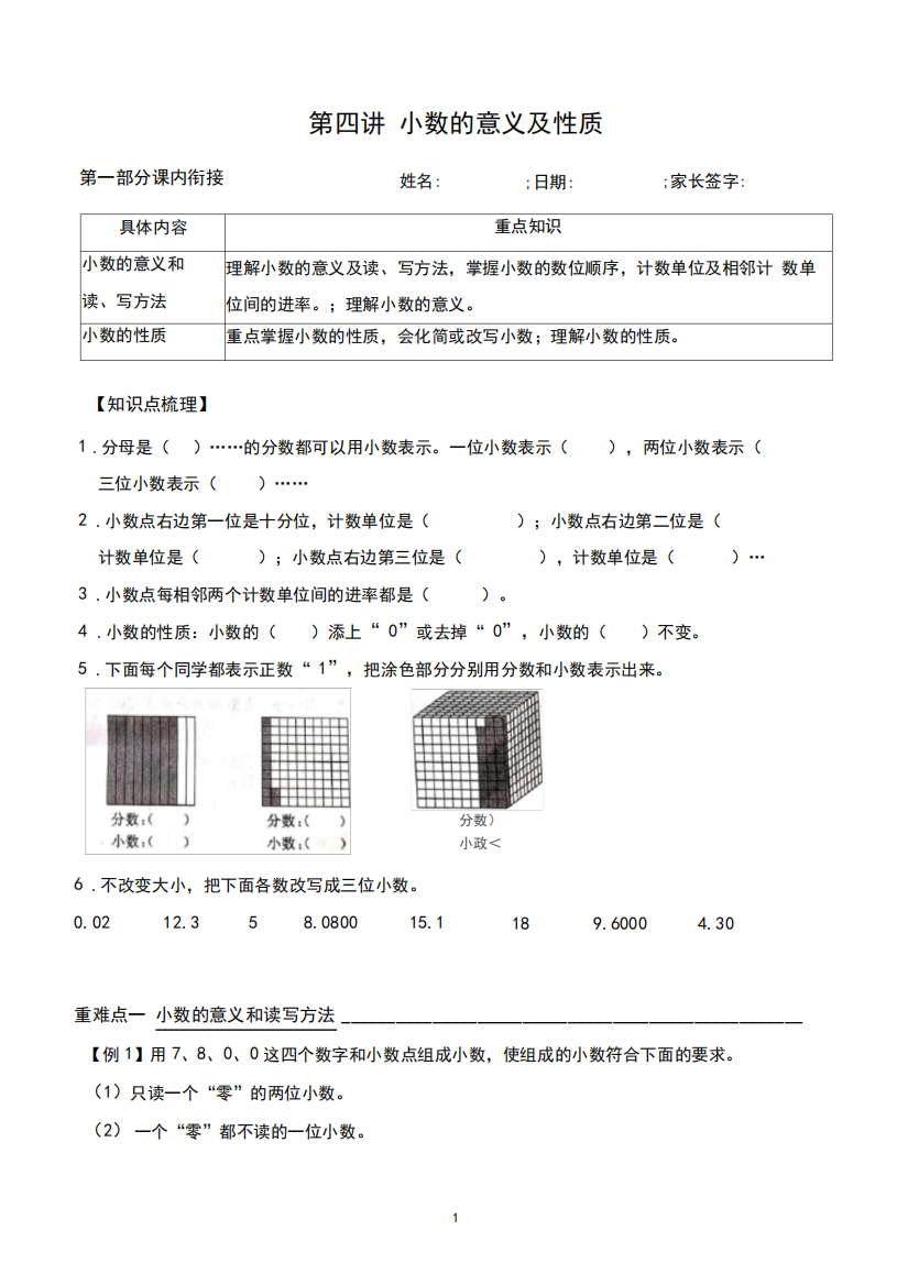 精品五年级上册数学课内衔接+课外拓展讲义-第四讲小数的意义和性质精品