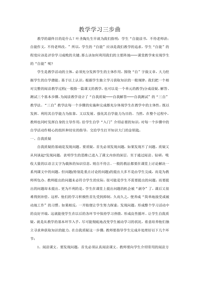 教学学习方法讨论