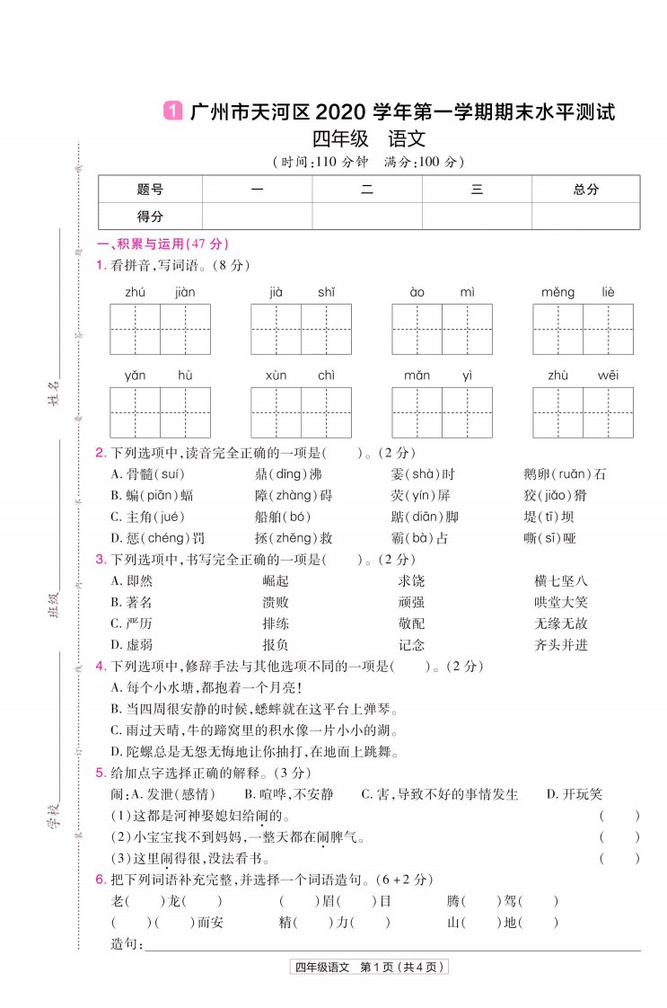 22版小学教材帮语文RJ4上试卷正文广东专用