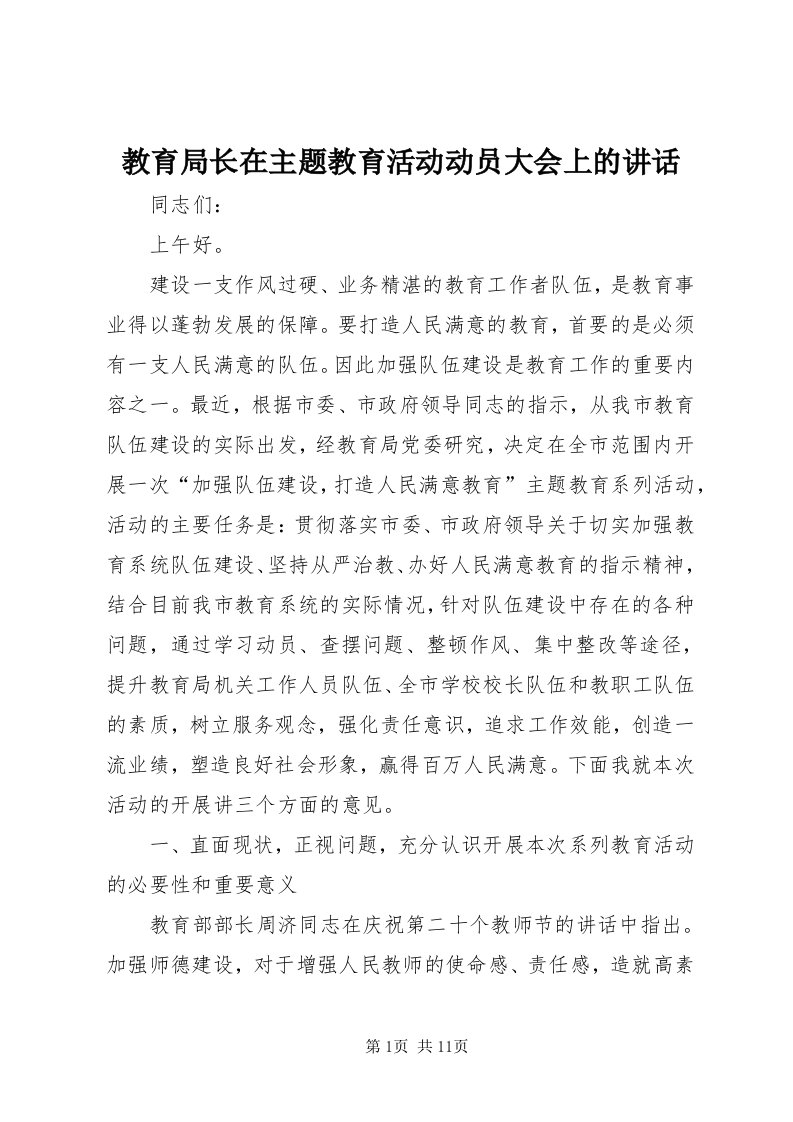 3教育局长在主题教育活动动员大会上的致辞