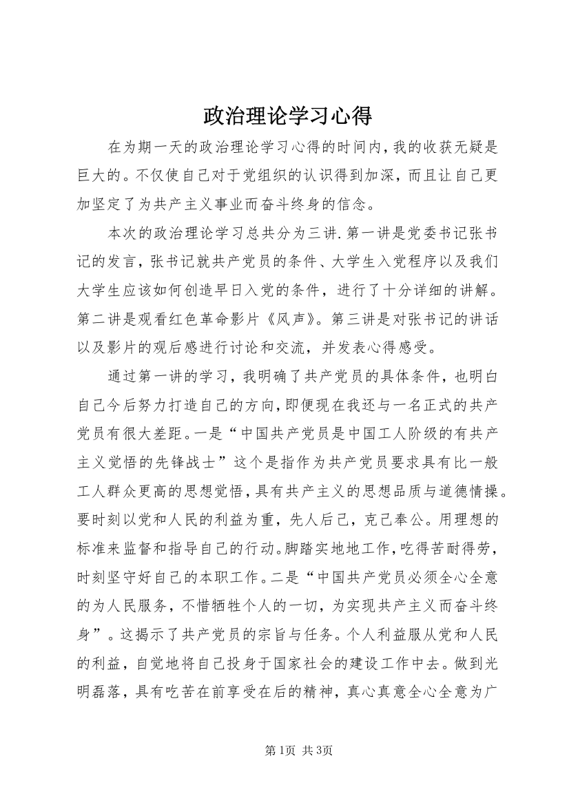 政治理论学习心得