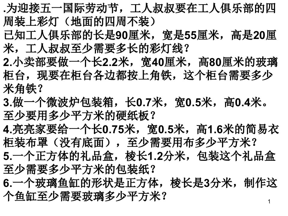 五年级下应用题