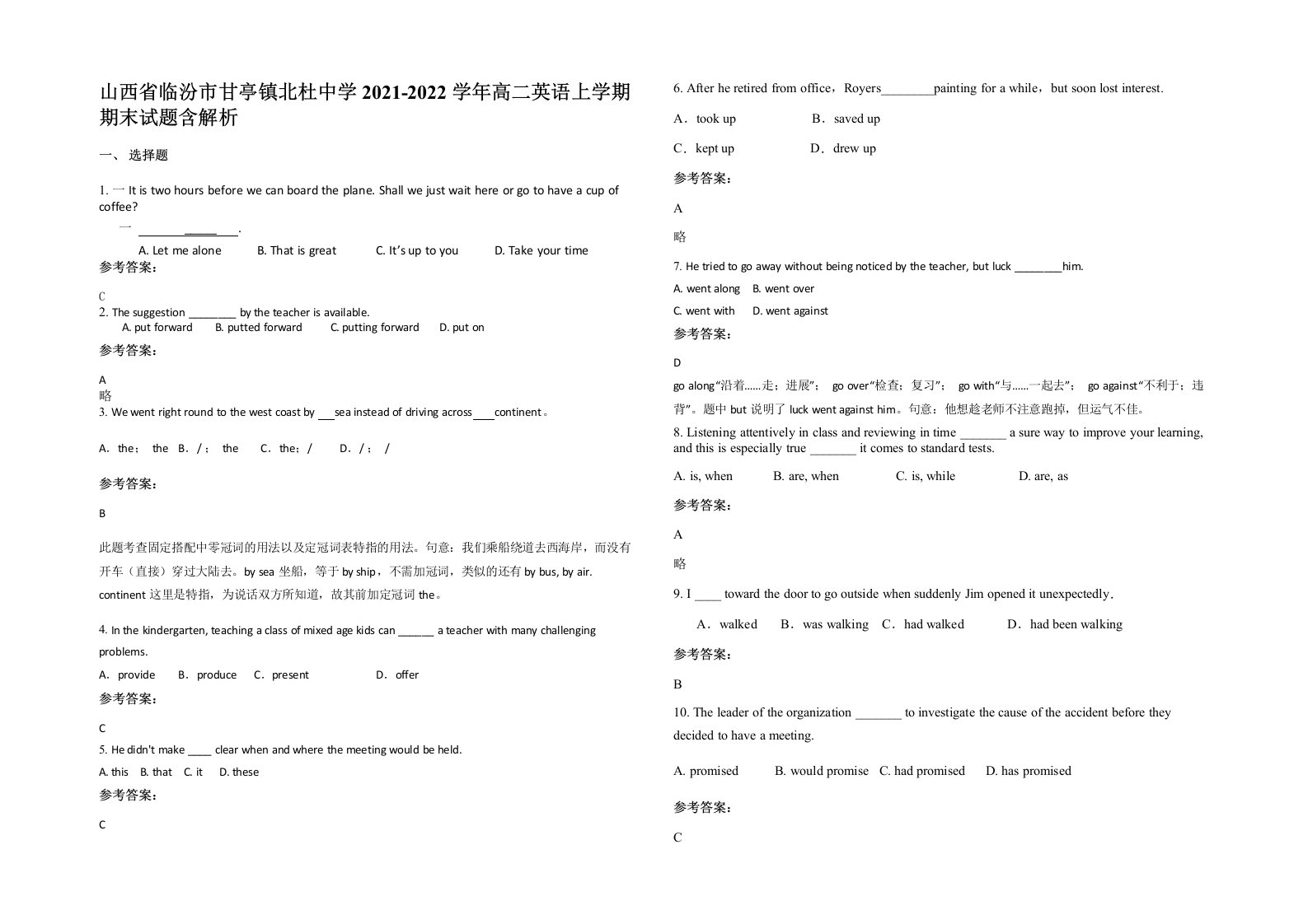 山西省临汾市甘亭镇北杜中学2021-2022学年高二英语上学期期末试题含解析