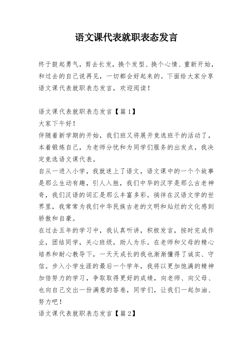 语文课代表就职表态发言