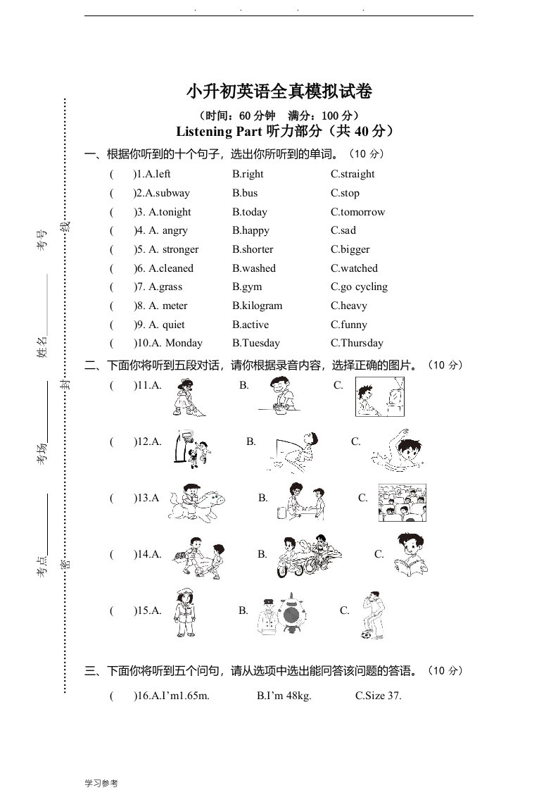 小升初英语全真模拟试卷(三)