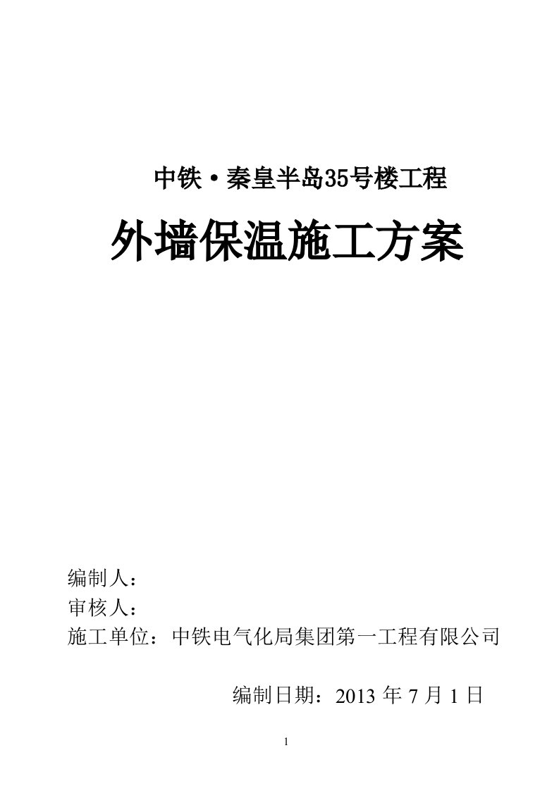 EPS板外墙保温工程施工方案