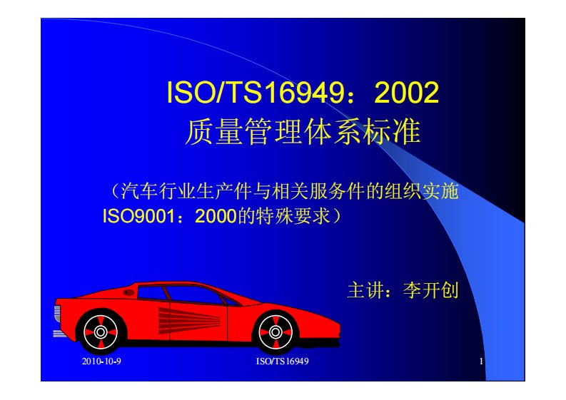 ISO／TS16949：2000