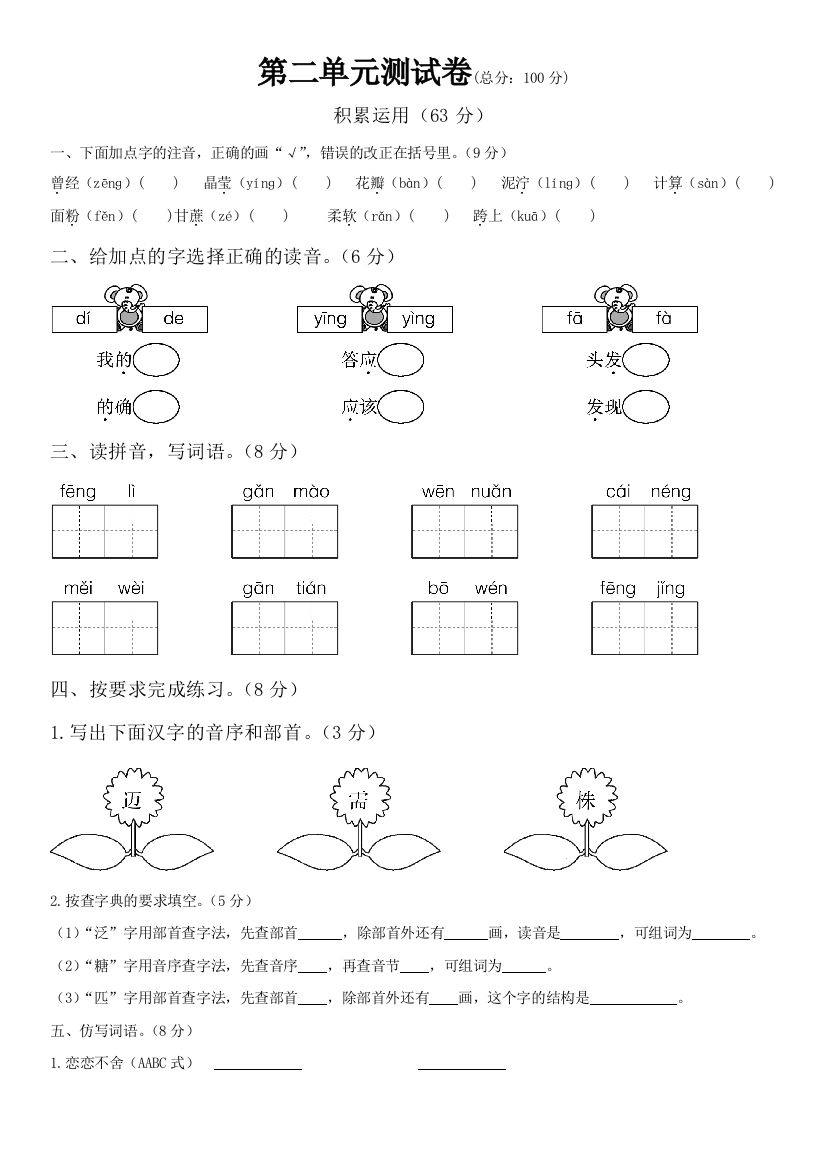 2018年二年级语文下册第二单元测试卷带答案