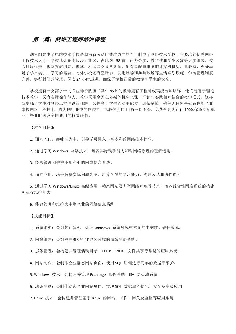 网络工程师培训课程[修改版]