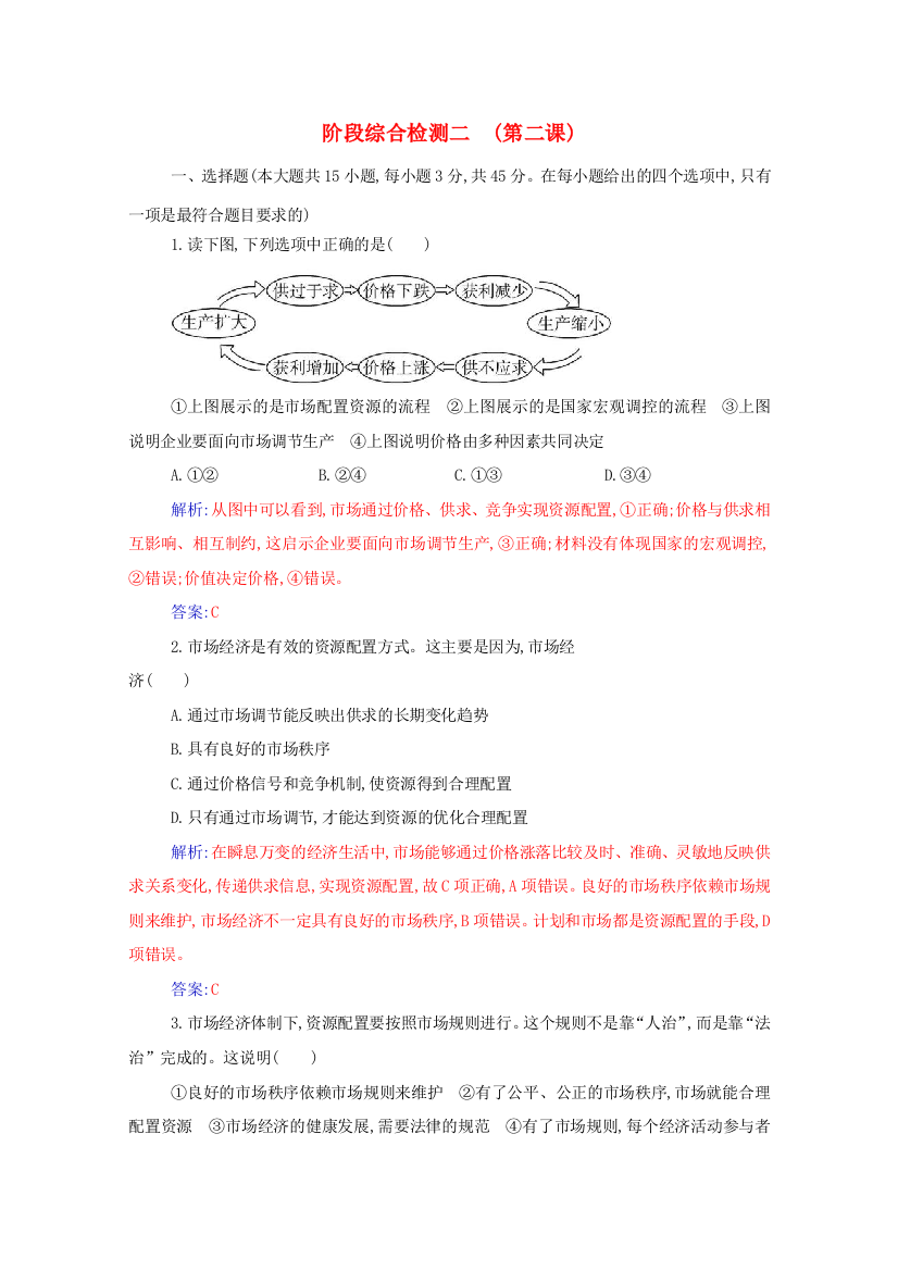 高中政治