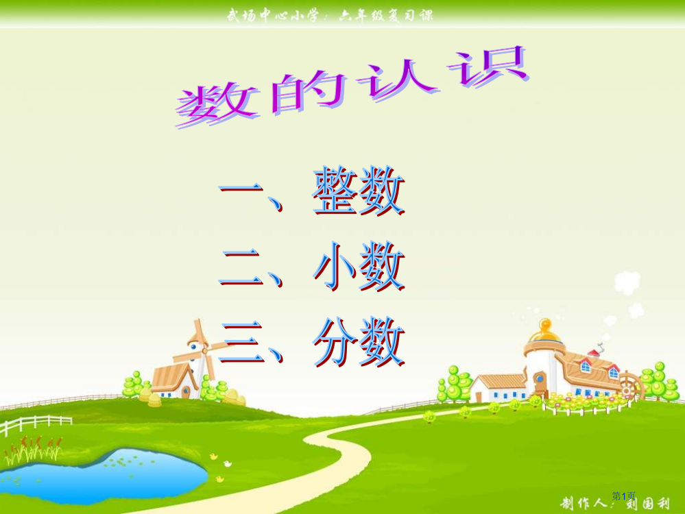 冀教版六年下平均数的认识省公开课一等奖全国示范课微课金奖PPT课件