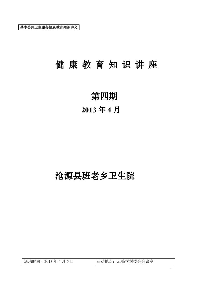 4期肠道传染病防治知识讲座