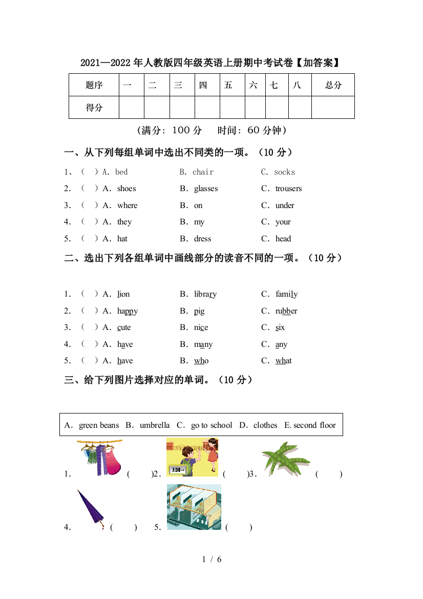 2021—2022年人教版四年级英语上册期中考试卷【加答案】