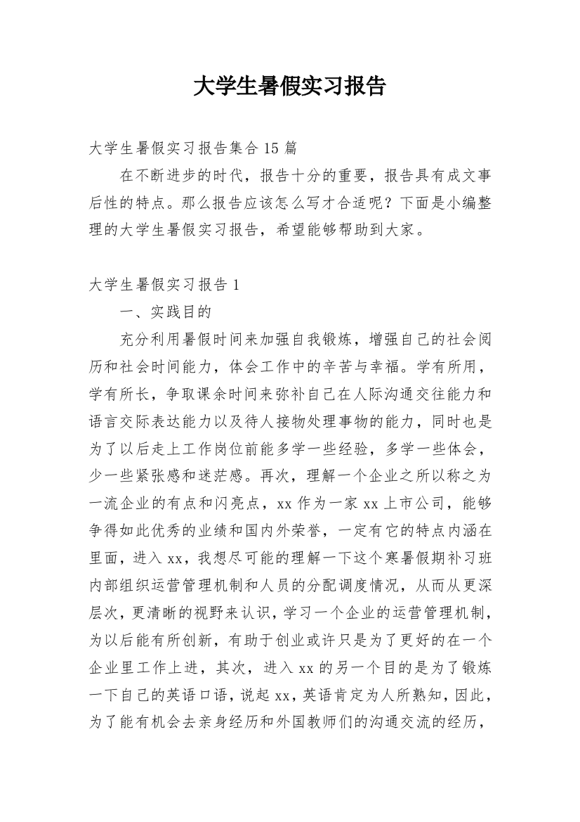 大学生暑假实习报告_61