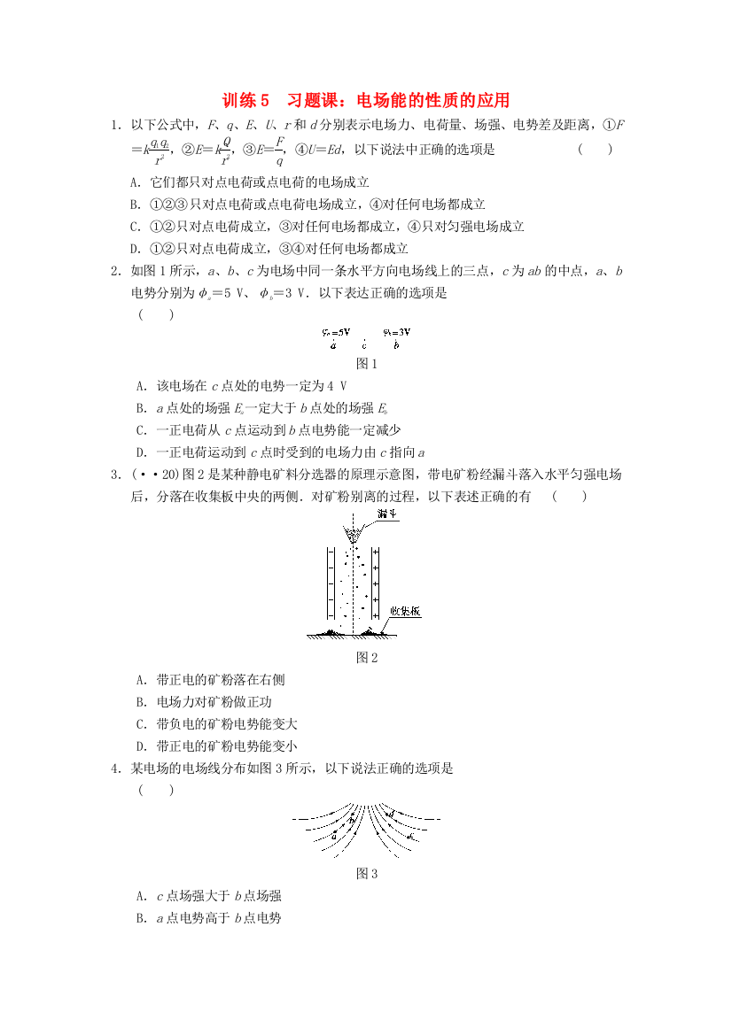 训练5　习题课电场能的性质的应用