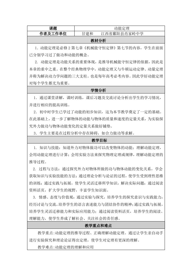 初中物理教学设计与反思