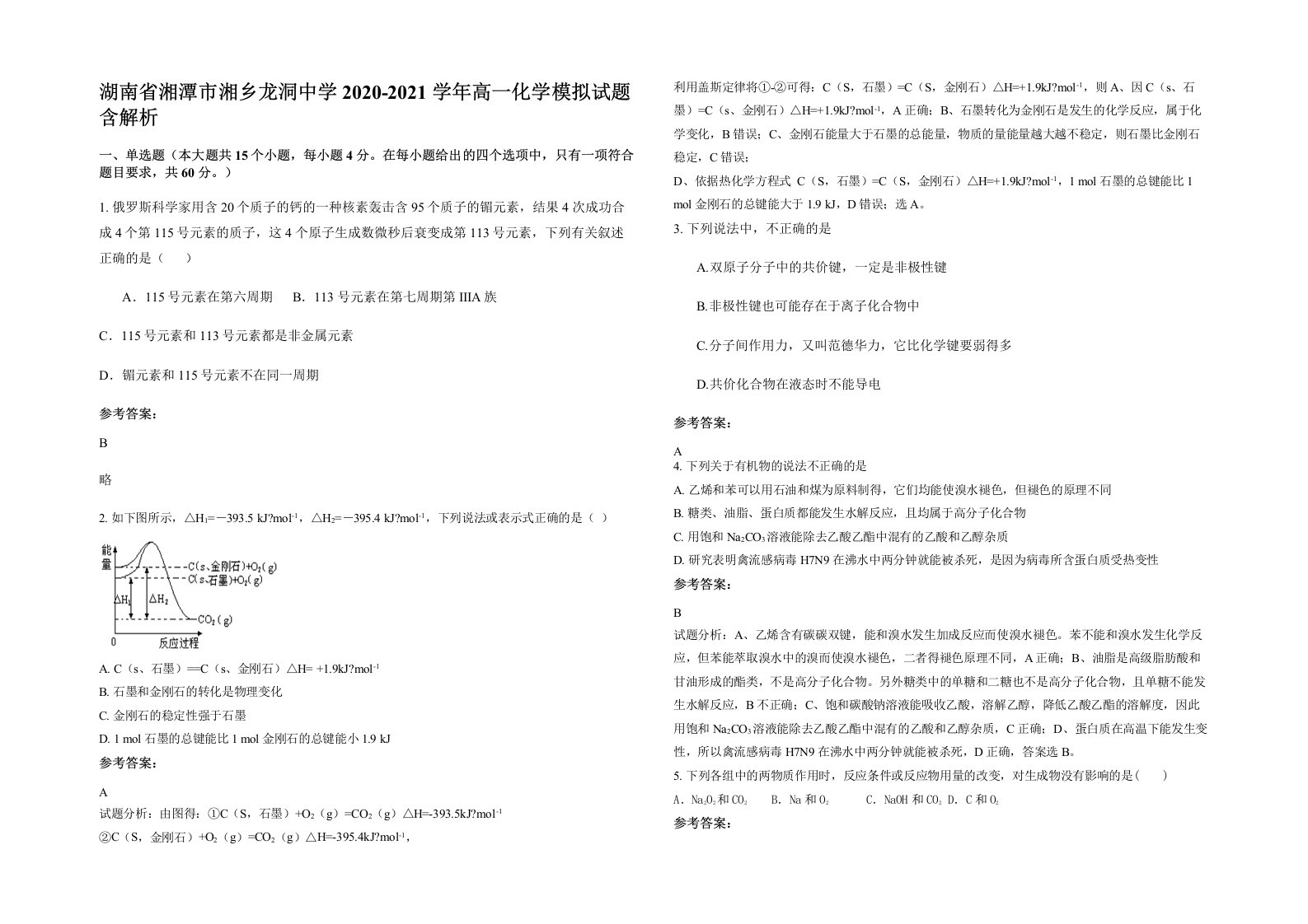 湖南省湘潭市湘乡龙洞中学2020-2021学年高一化学模拟试题含解析