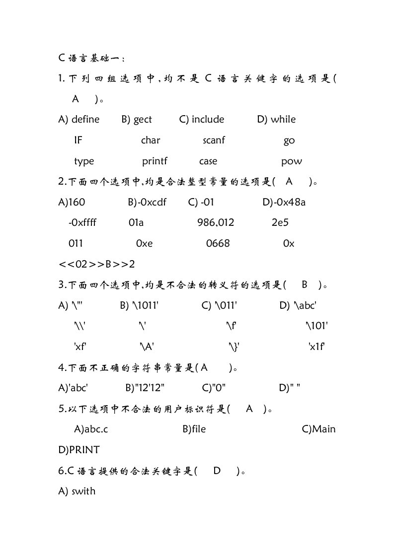 C语言程序设计-习题大全(含答案)-C语言