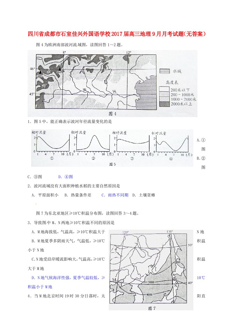 高三地理9月月考试题（无答案）