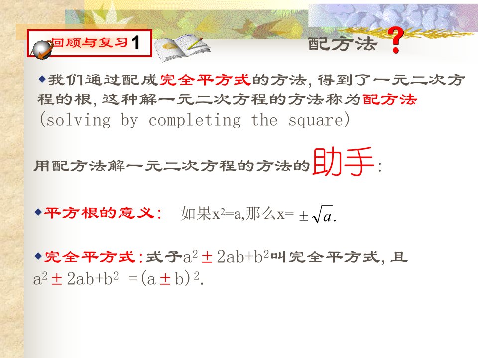 九年级上册数学课件22.3.2.2实际问题与一元二次方程