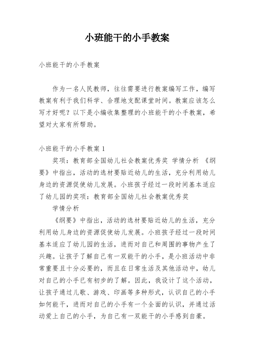 小班能干的小手教案