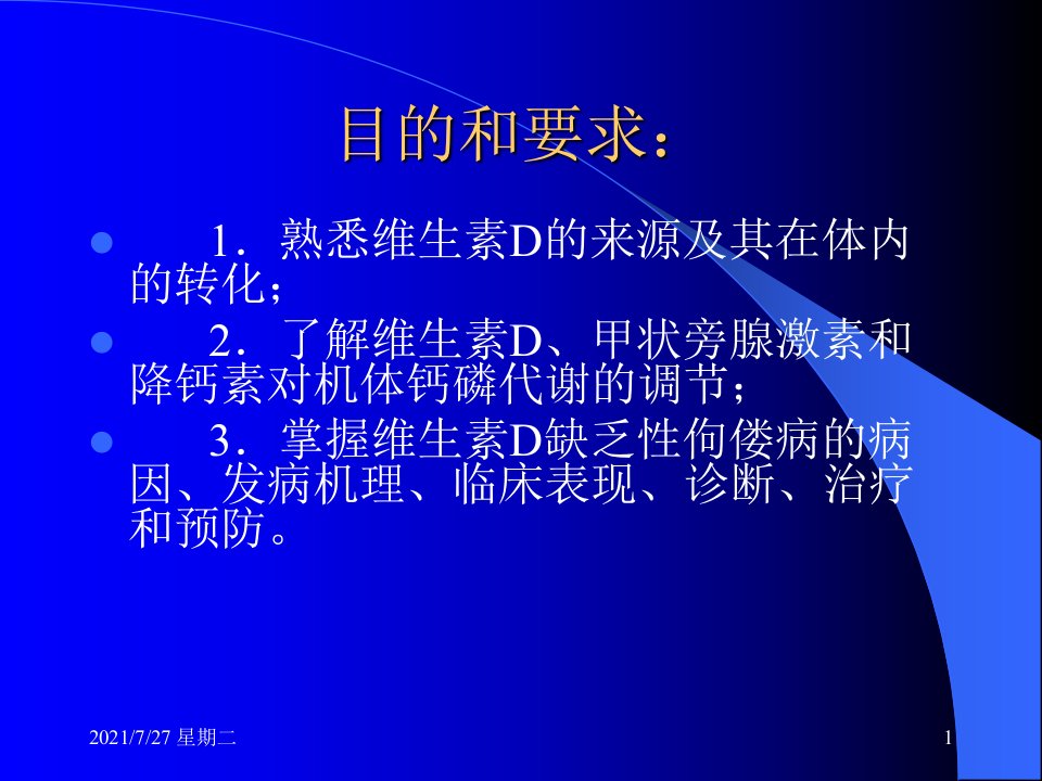 齐鲁医学维生素D缺乏性佝偻病赵筱昱简介