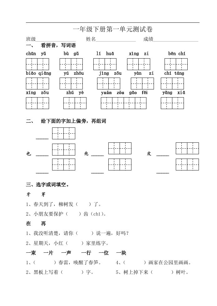 一下第一单元测试卷