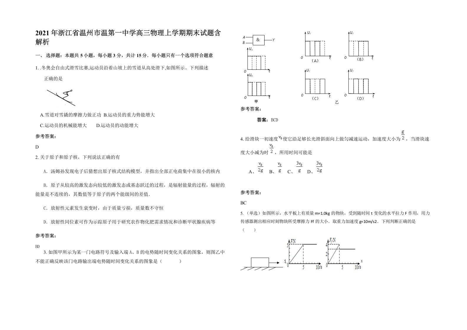 2021年浙江省温州市温第一中学高三物理上学期期末试题含解析