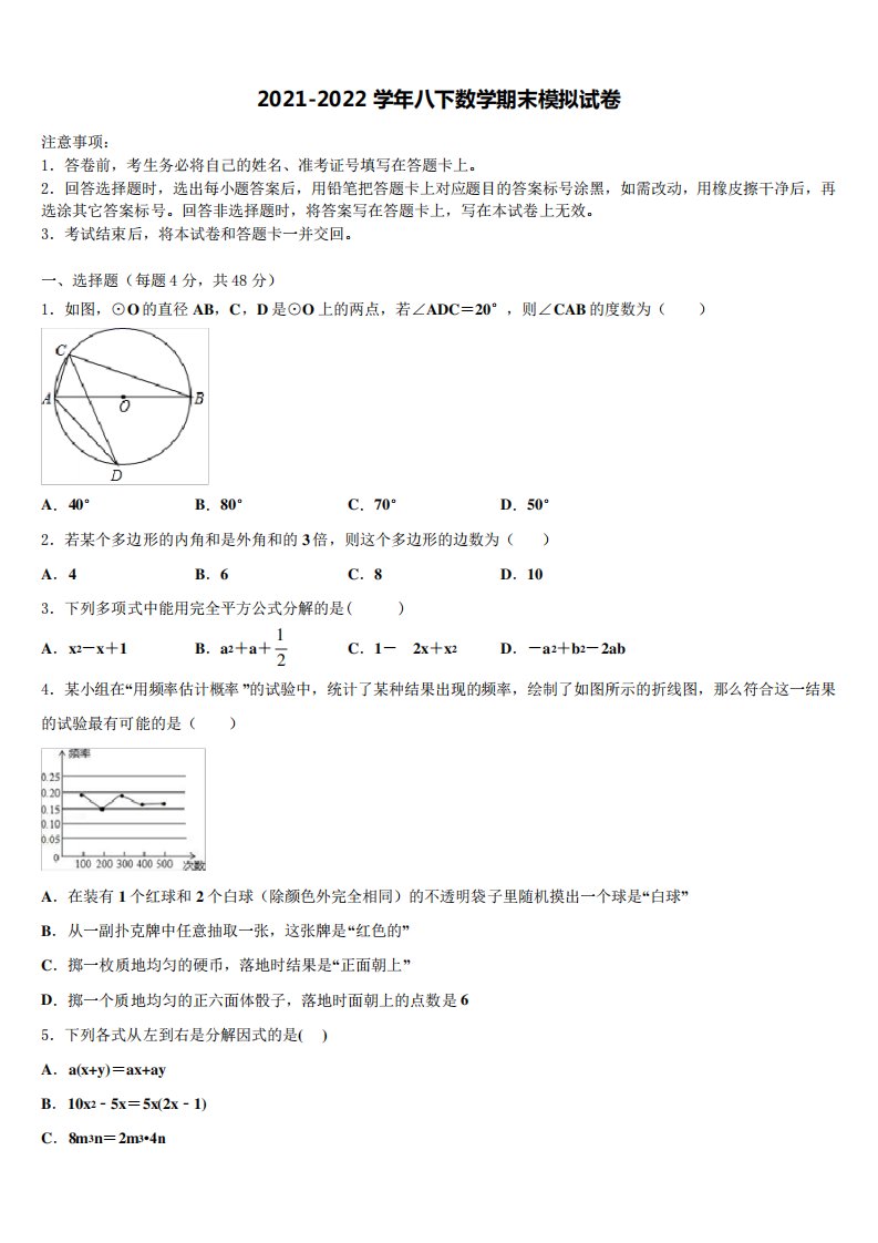 精品2022年八年级数学第二学期期末学业水平测试模拟试题含解析