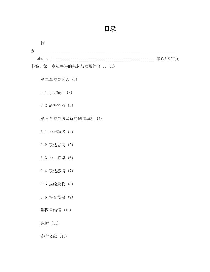 岑参边塞诗的创作动机改3-2终