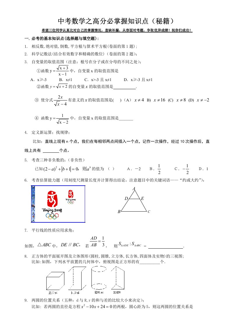 中考数学必考知识点(秘籍)