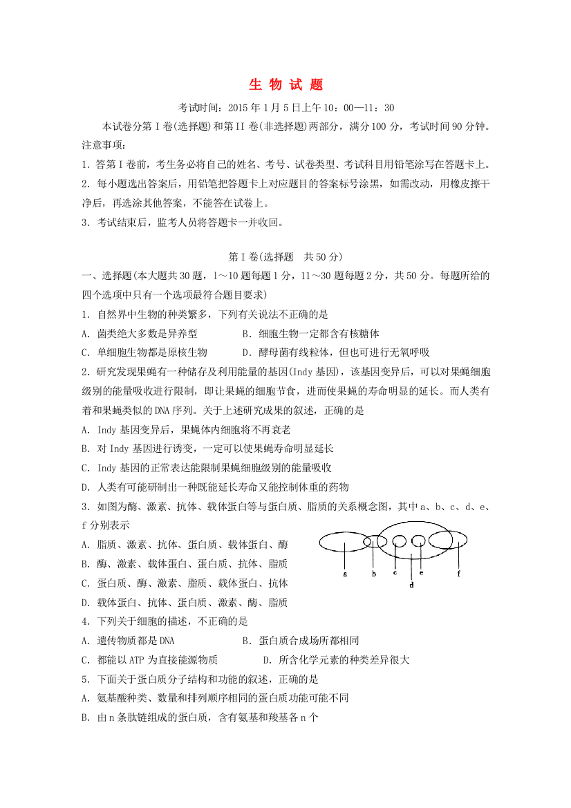 齐鲁名校教科研协作山东省2015届高三生物第一次调研考试试题