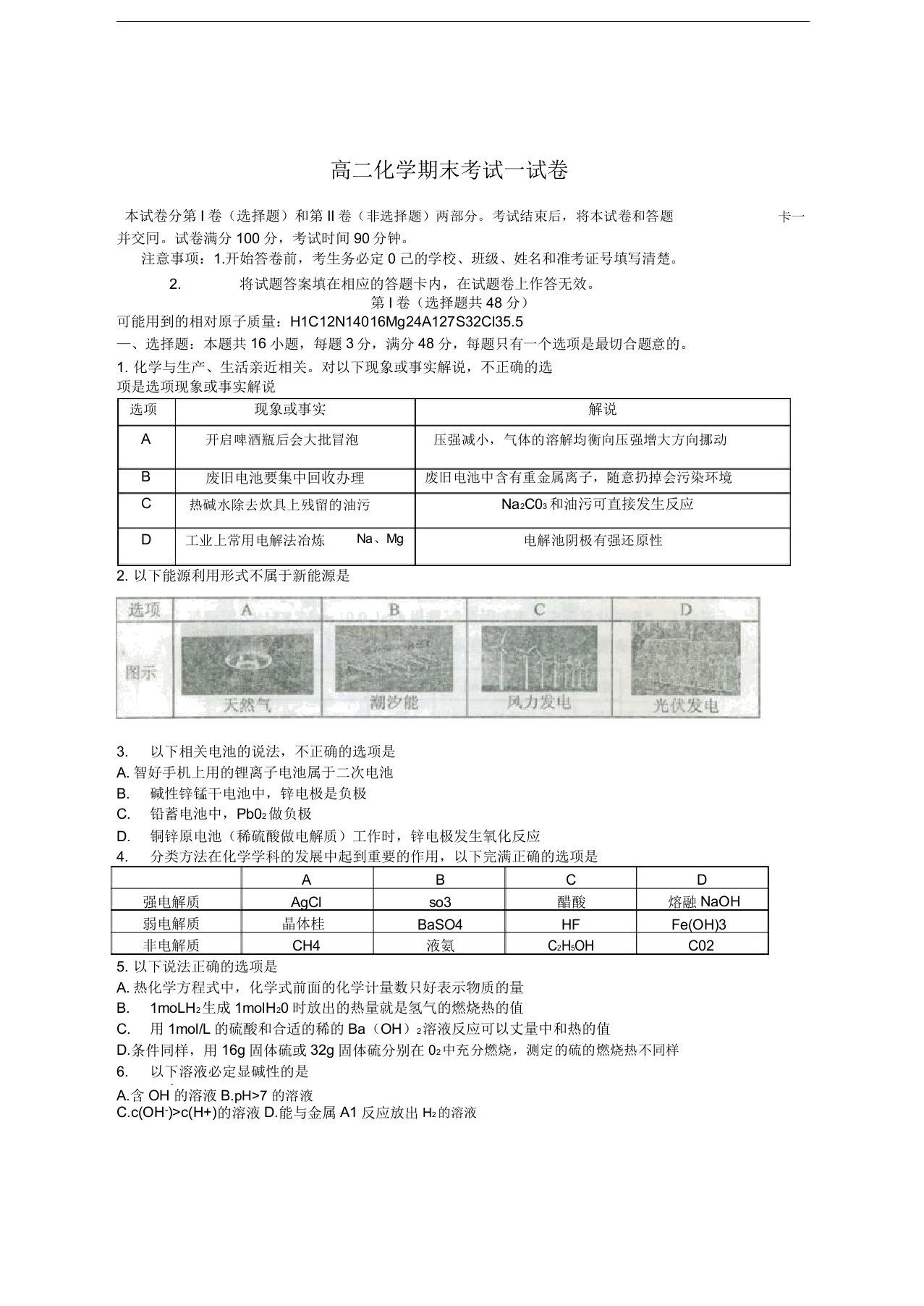 人教版高中化学选修四高二化学期末考试试卷(20211002212512)