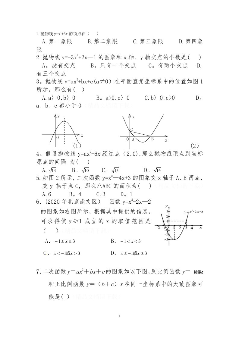 初三数学题