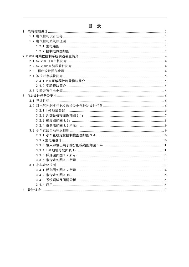 基于PLC实现的电气控制毕业设计（论文）