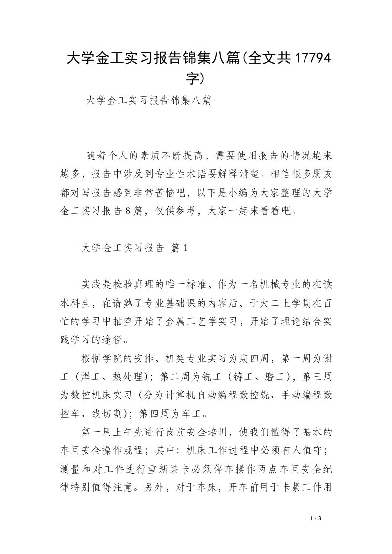 大学金工实习报告锦集八篇(全文共17794字)