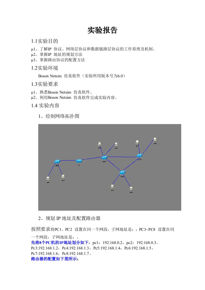 IP地址配置的实验