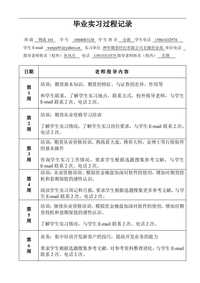 学生毕业实习指导过程记录表A4(1)