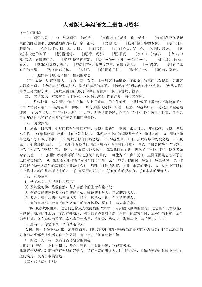 人教版七年级上册复习资料