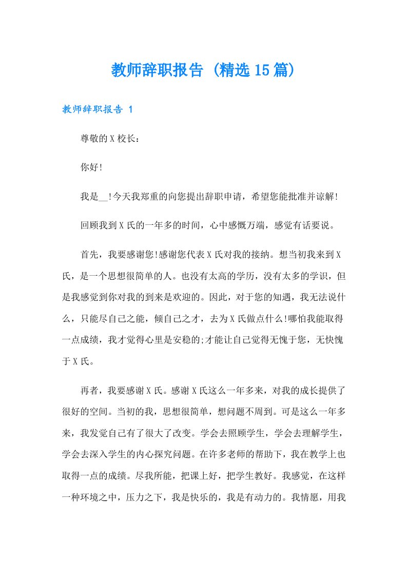 教师辞职报告