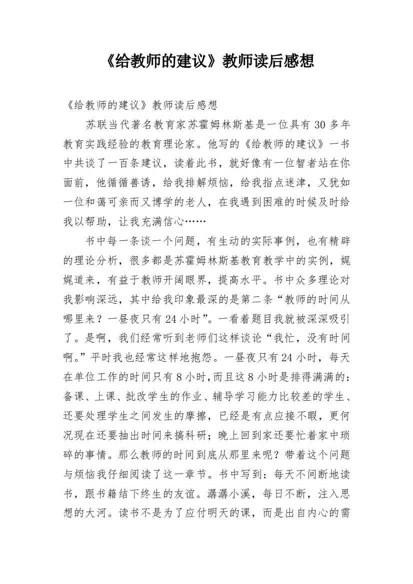 《给教师的建议》教师读后感想