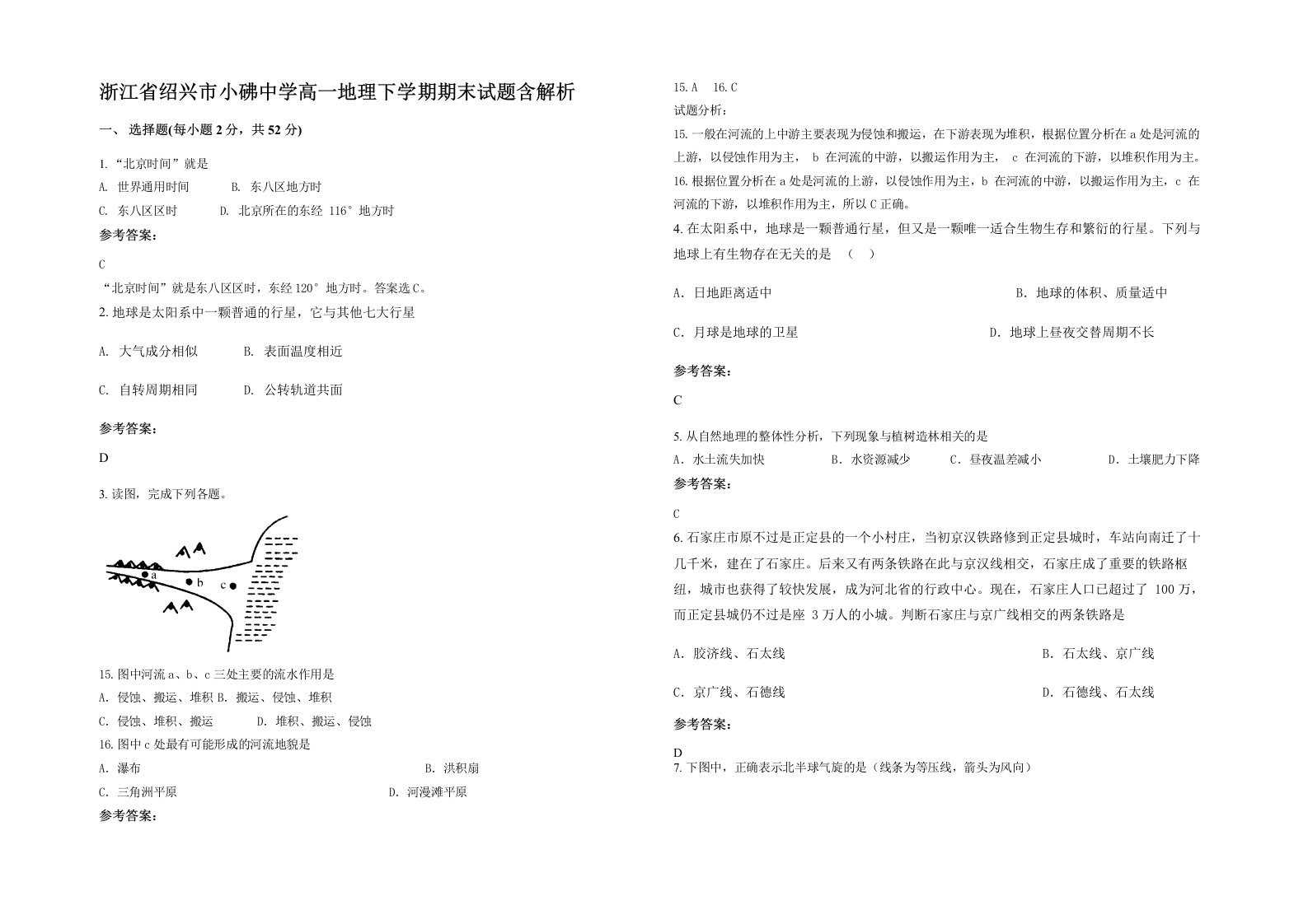 浙江省绍兴市小砩中学高一地理下学期期末试题含解析