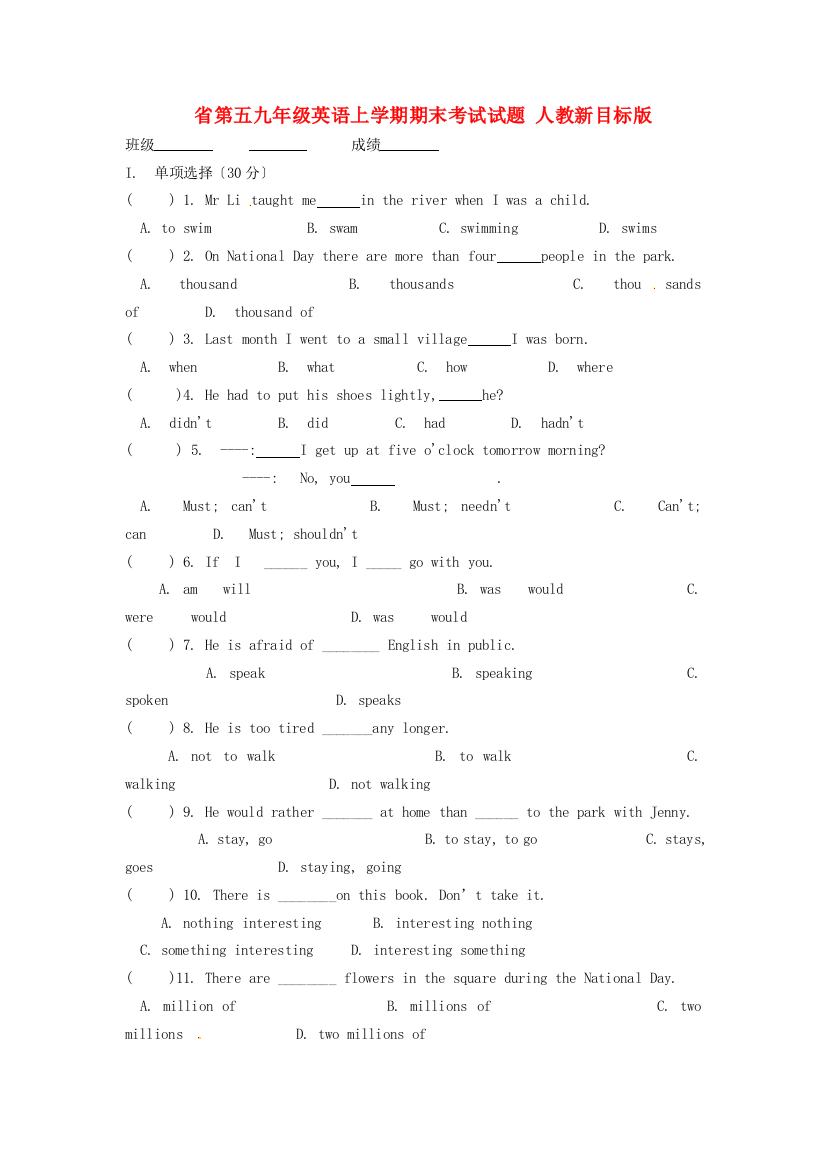 （整理版）第五九年级英语上学期期末考试试题人教