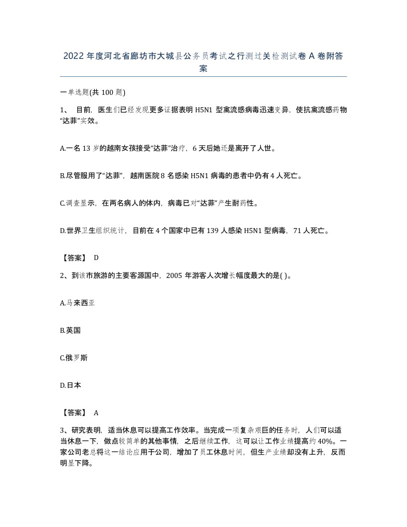 2022年度河北省廊坊市大城县公务员考试之行测过关检测试卷A卷附答案